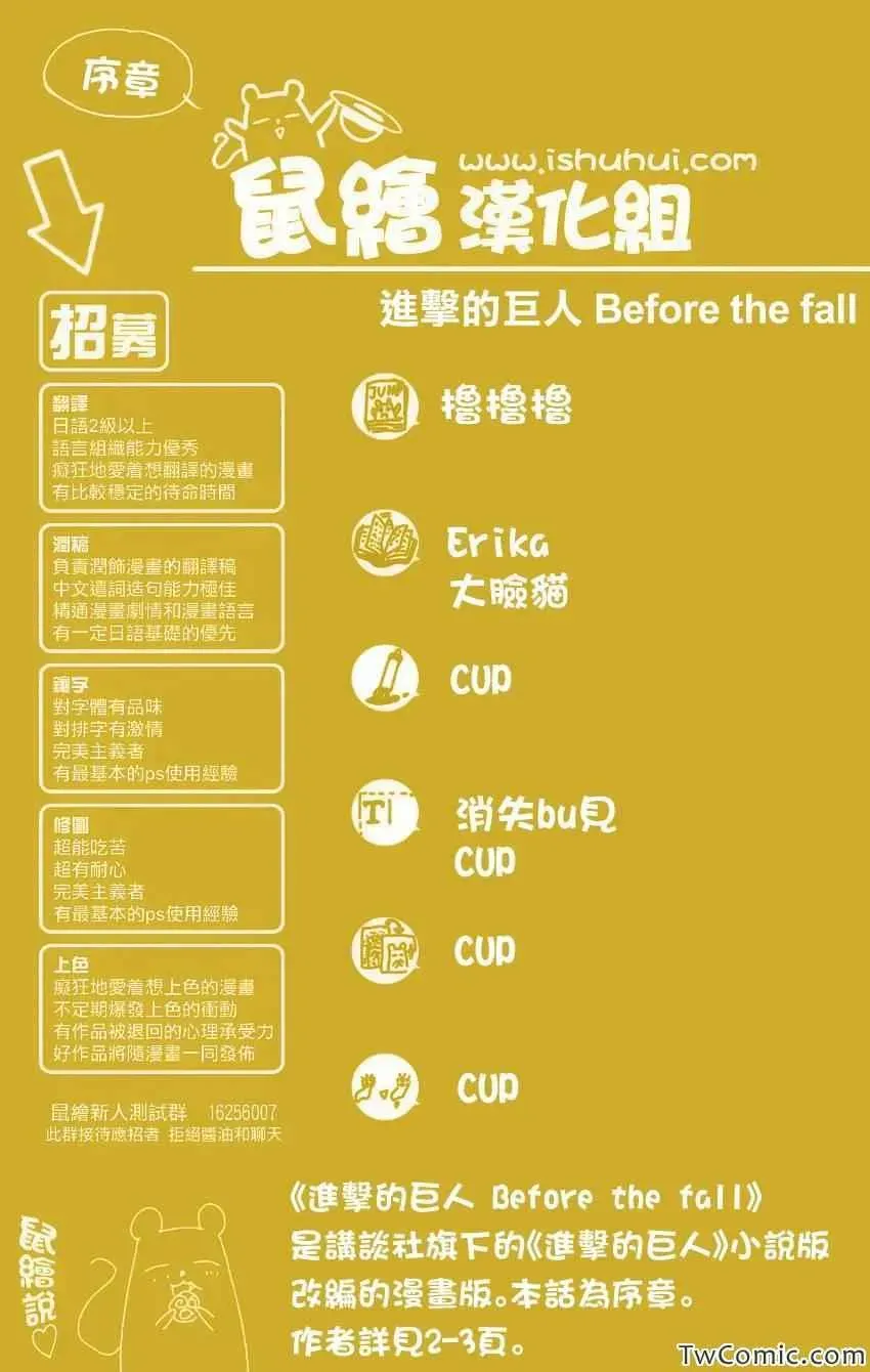 进击的巨人 Before the fall序章 第12页