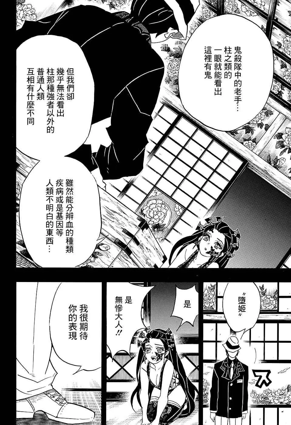 鬼灭之刃 第74话堕姬 第12页