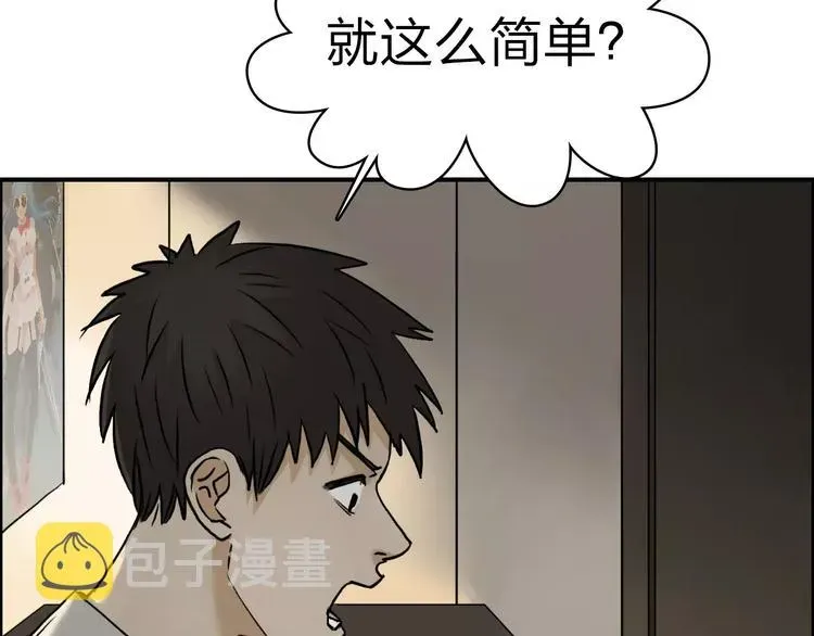 超能立方 第43话 加入组织？ 第12页