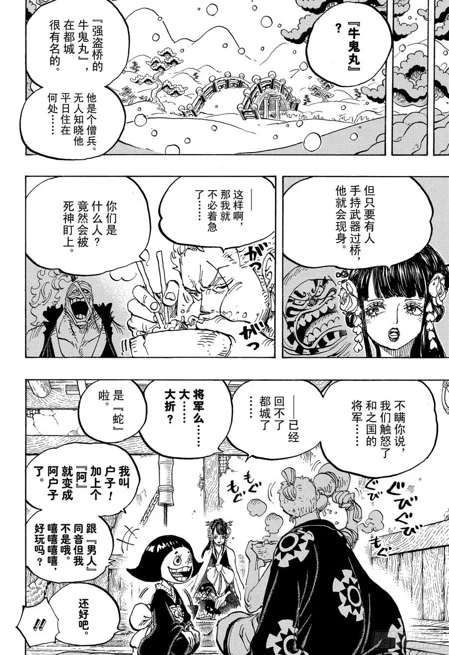 航海王 第938话 女人的秘密 第12页