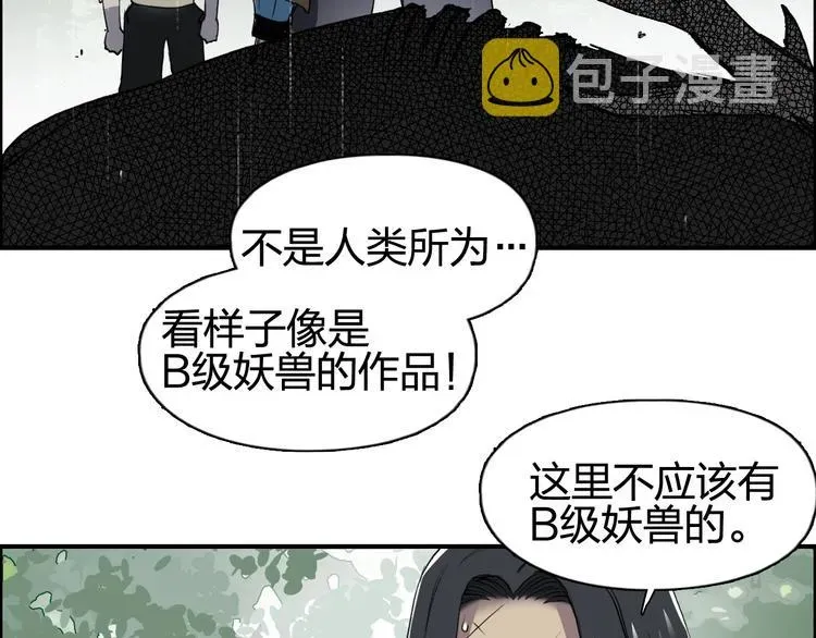 超能立方 第118话 陷阱 第12页