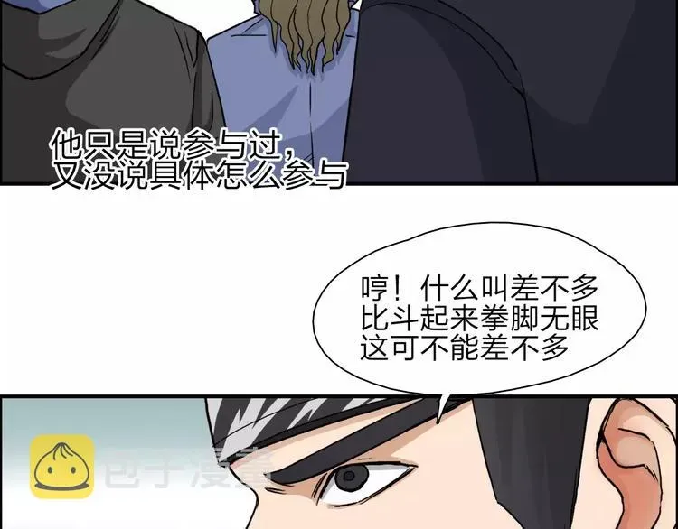 超能立方 第31话 巨大的挑战 第12页