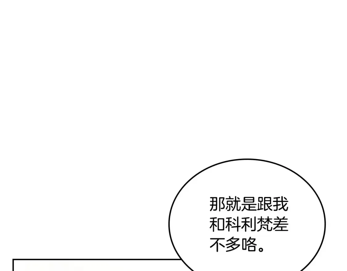 这一世我来当家主 第134话 不喜欢参加宴会 第121页