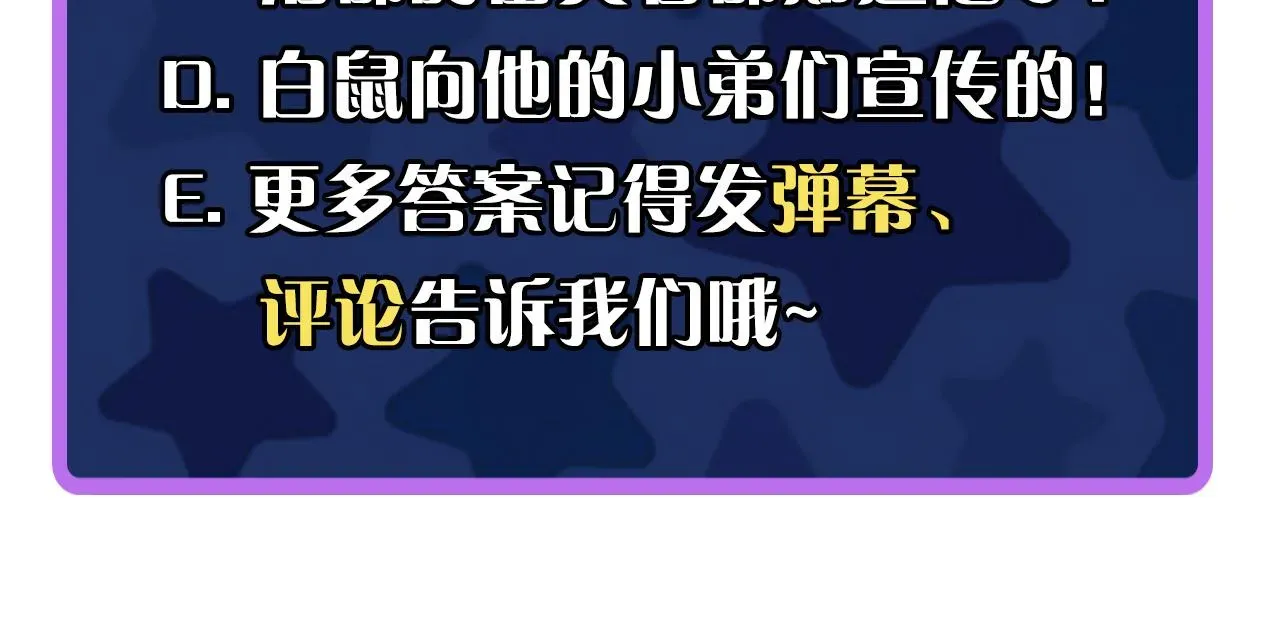 成为克苏鲁神主 第97话 照光层锚定仪式 第121页