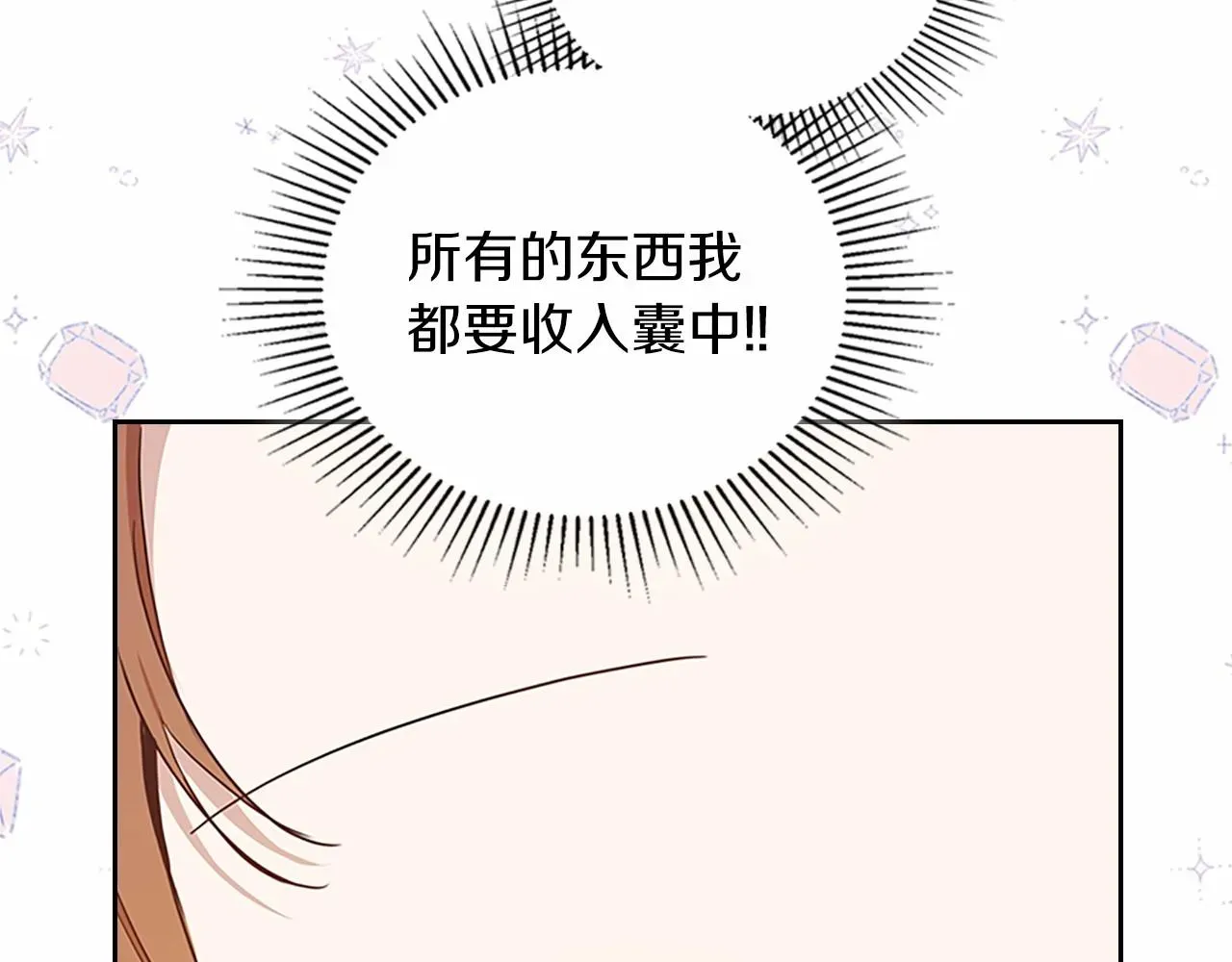 这一世我来当家主 第74话 生日快乐！ 第121页