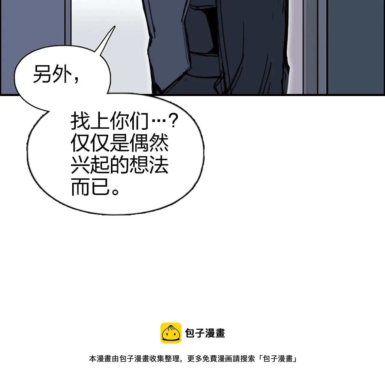 超能立方 第265话 与虎谋皮 第121页