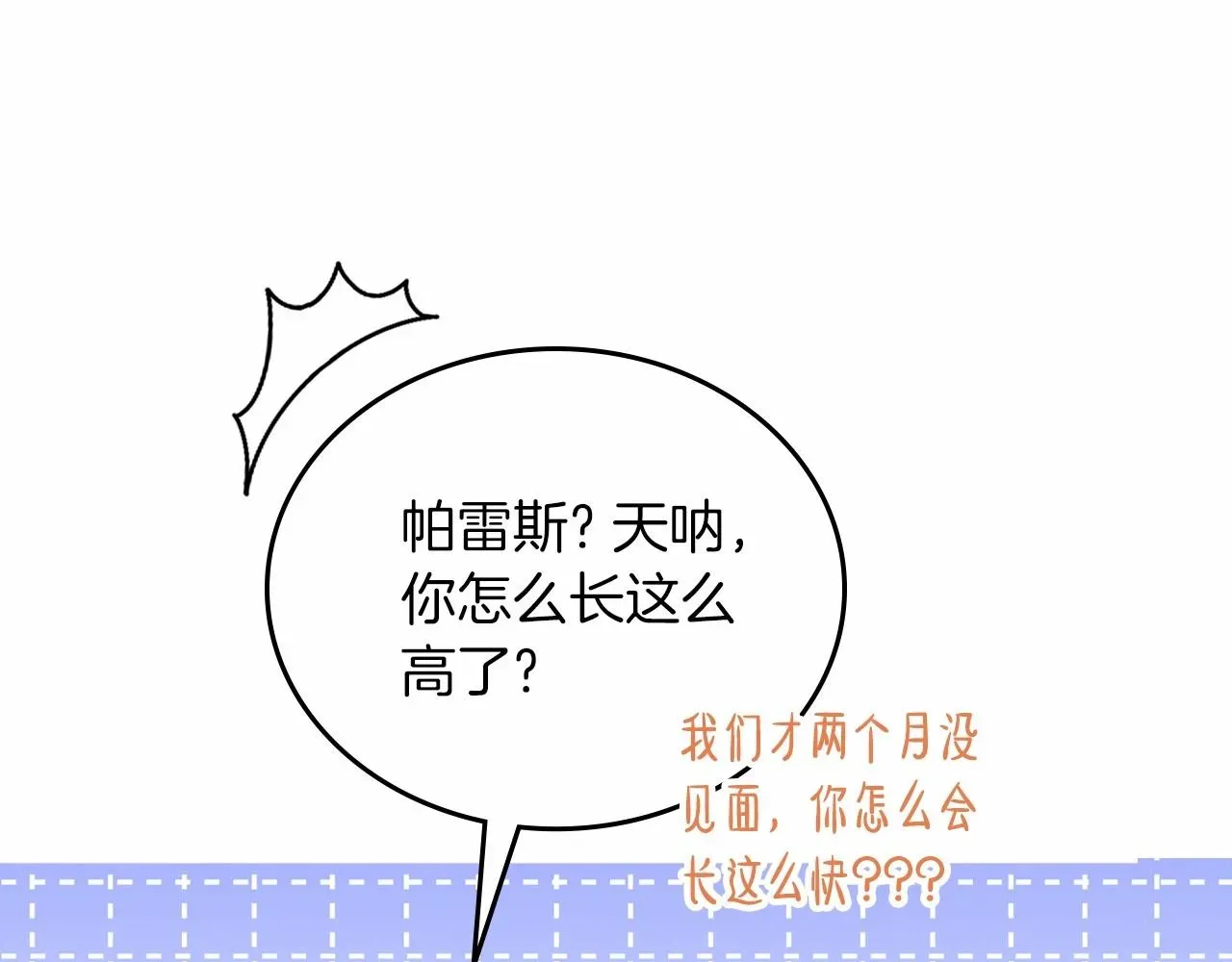 这一世我来当家主 第75话 这小子还有两副面孔 第122页