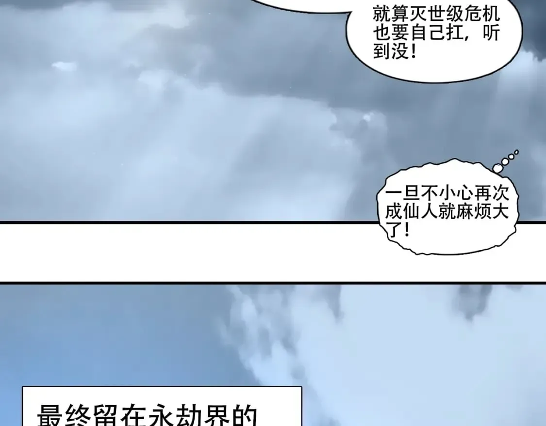 超能立方 第320话 各自的明天 第123页