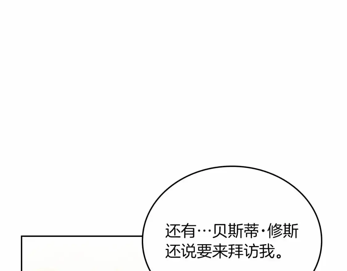 这一世我来当家主 第88话 钻石胸针 第123页