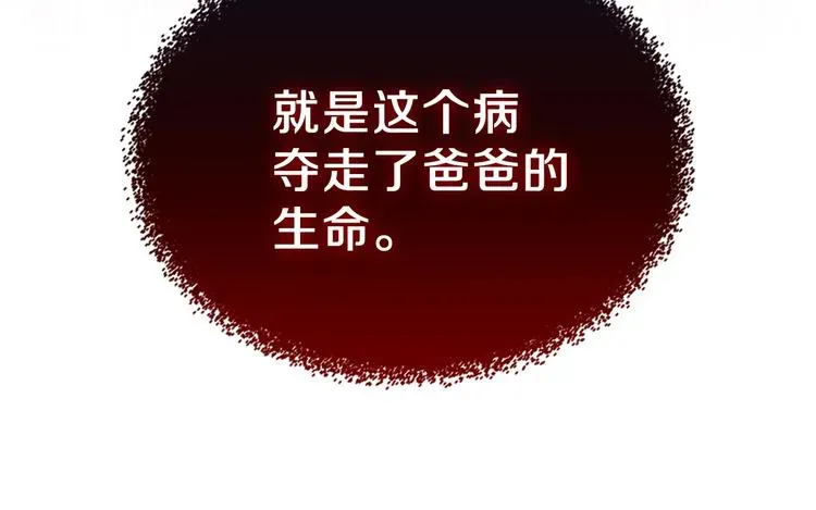 这一世我来当家主 第31话 是必须做到的事 第124页