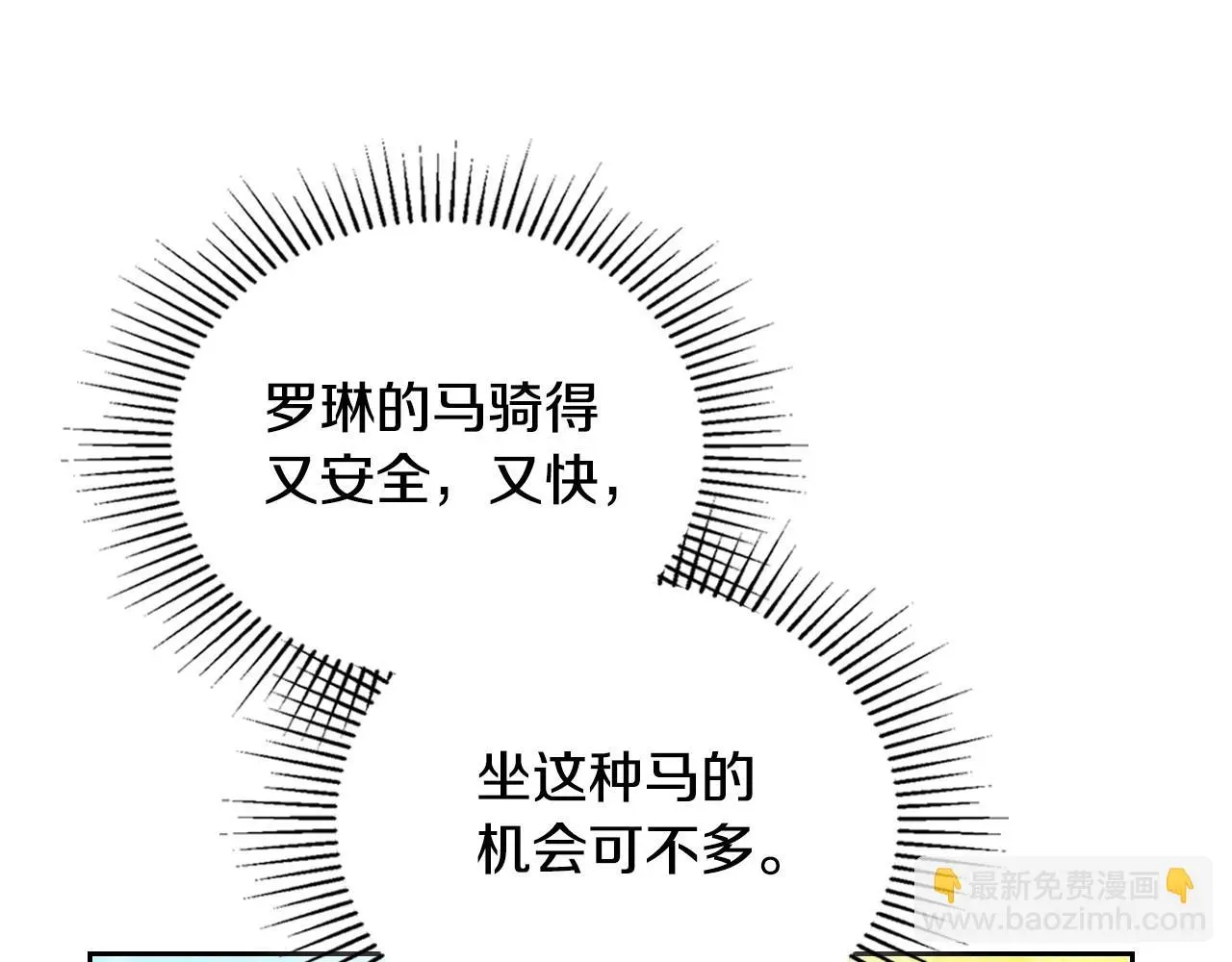 这一世我来当家主 第97话 一起去骑马吧 第125页