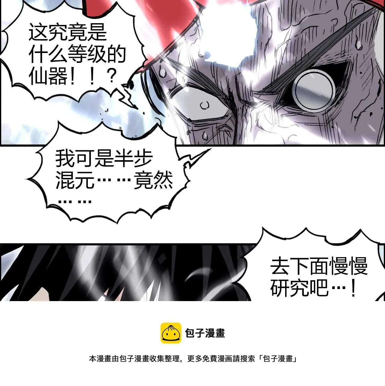 超能立方 第266话 兵不厌诈 第125页