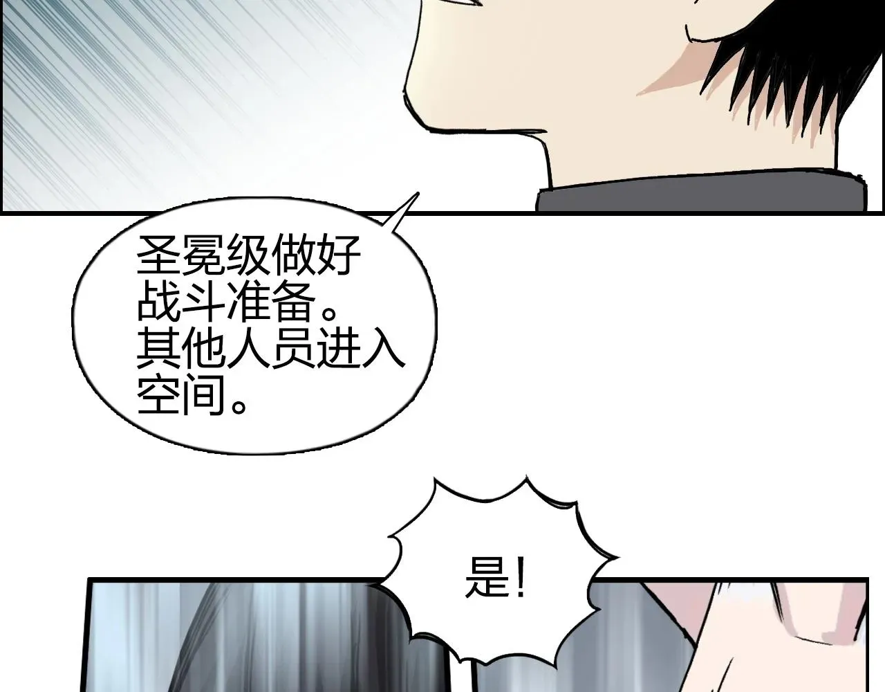 超能立方 第257话 目标：全员圣人战队 第125页