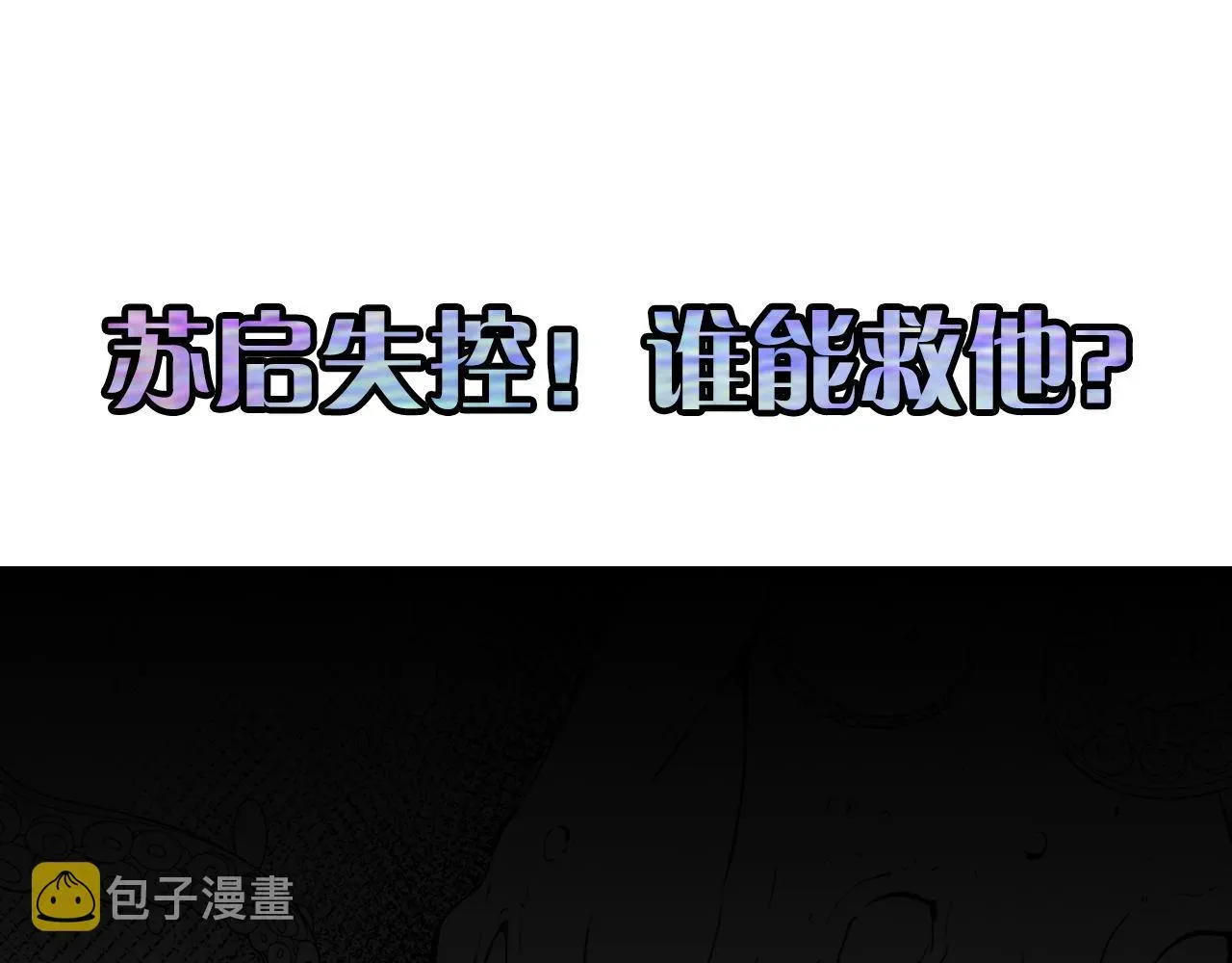 成为克苏鲁神主 第138话苏启之墓 第127页