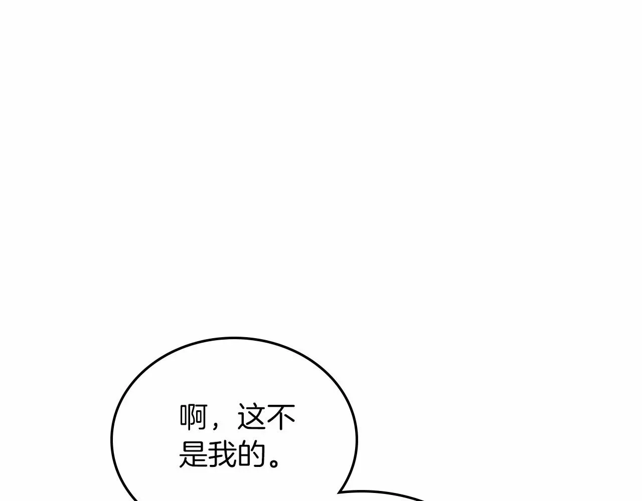 这一世我来当家主 第75话 这小子还有两副面孔 第127页