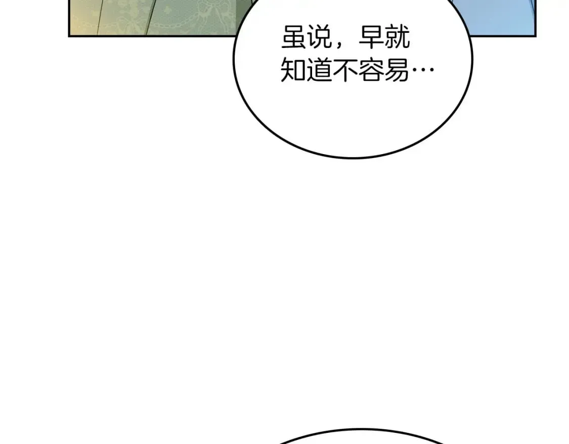 这一世我来当家主 第105话 古板的礼仪老师 第129页