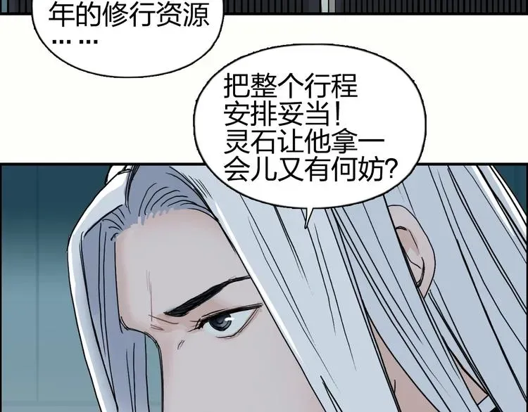 超能立方 第134话 灵石夺取计划 第129页