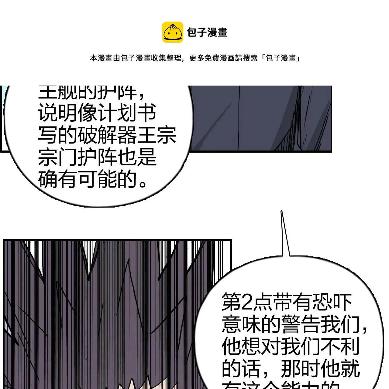 超能立方 第265话 与虎谋皮 第129页