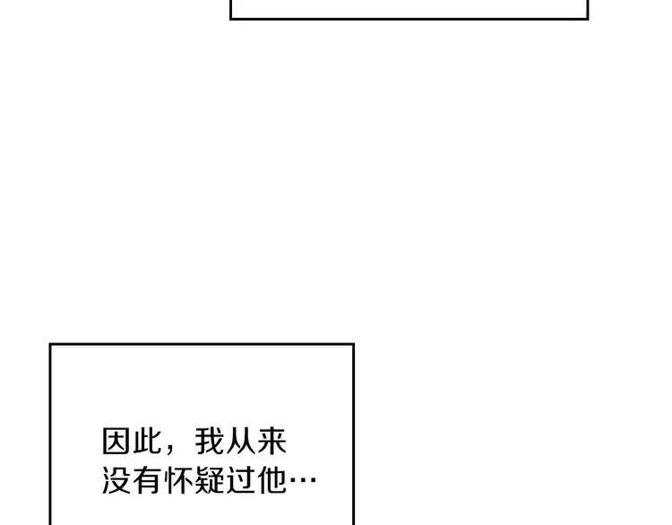 这一世我来当家主 第35话 修斯家男人的秘密 第129页