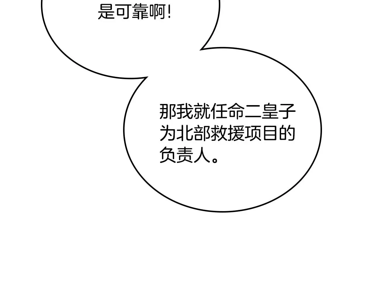 这一世我来当家主 151话 真的很想见到你 第129页