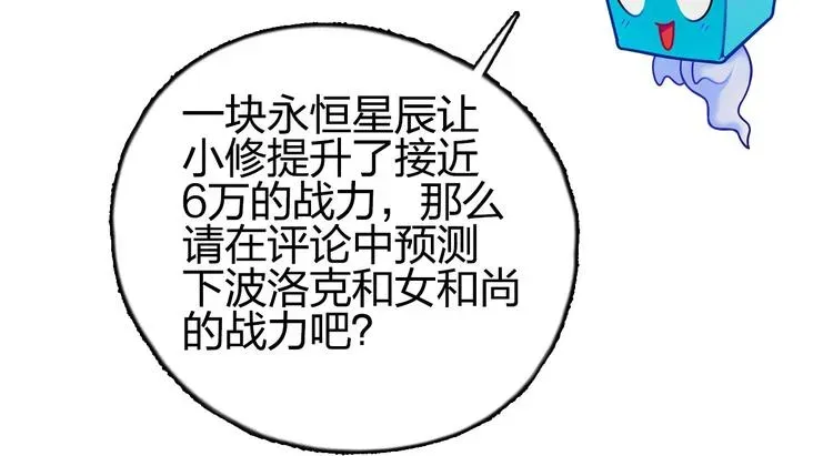 超能立方 第184话 一觉之后，神清气爽 第130页