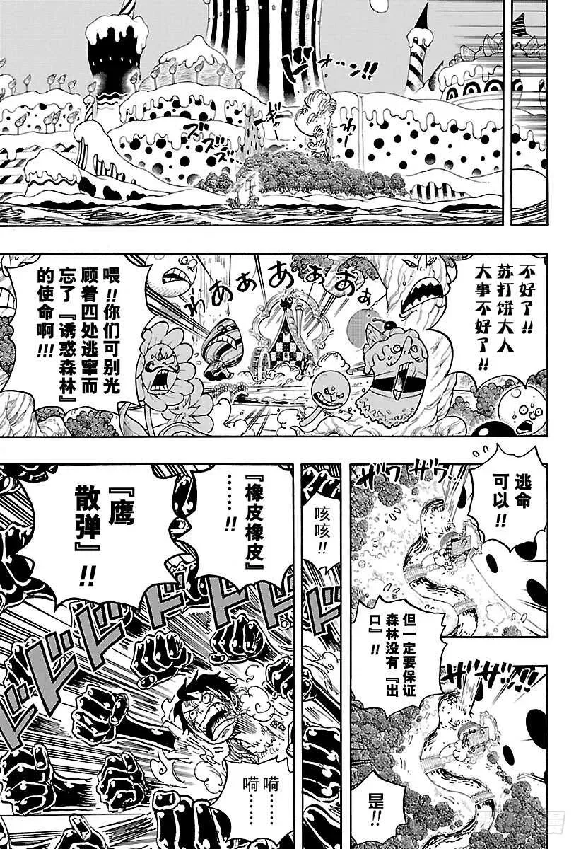 航海王 第837话 路飞 VS 将星苏 第13页