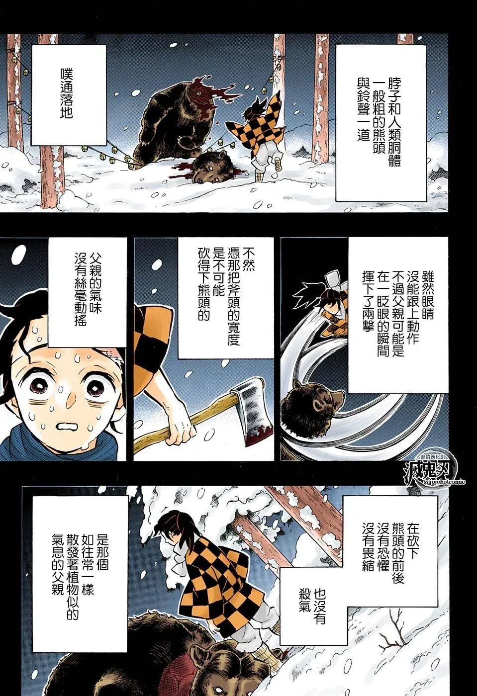 鬼灭之刃 第151话铃鸣声雪月夜 第13页