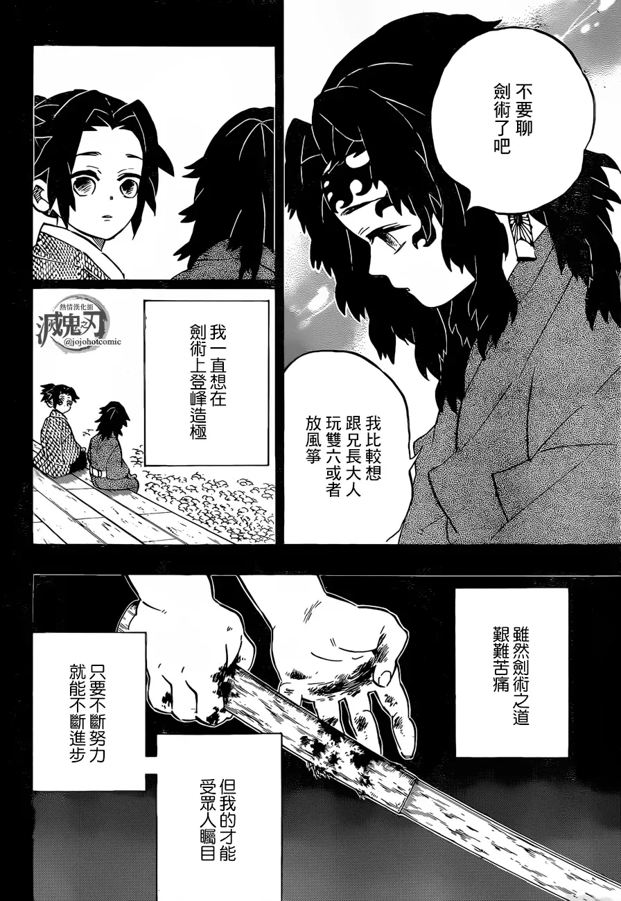 鬼灭之刃 第177话 第13页