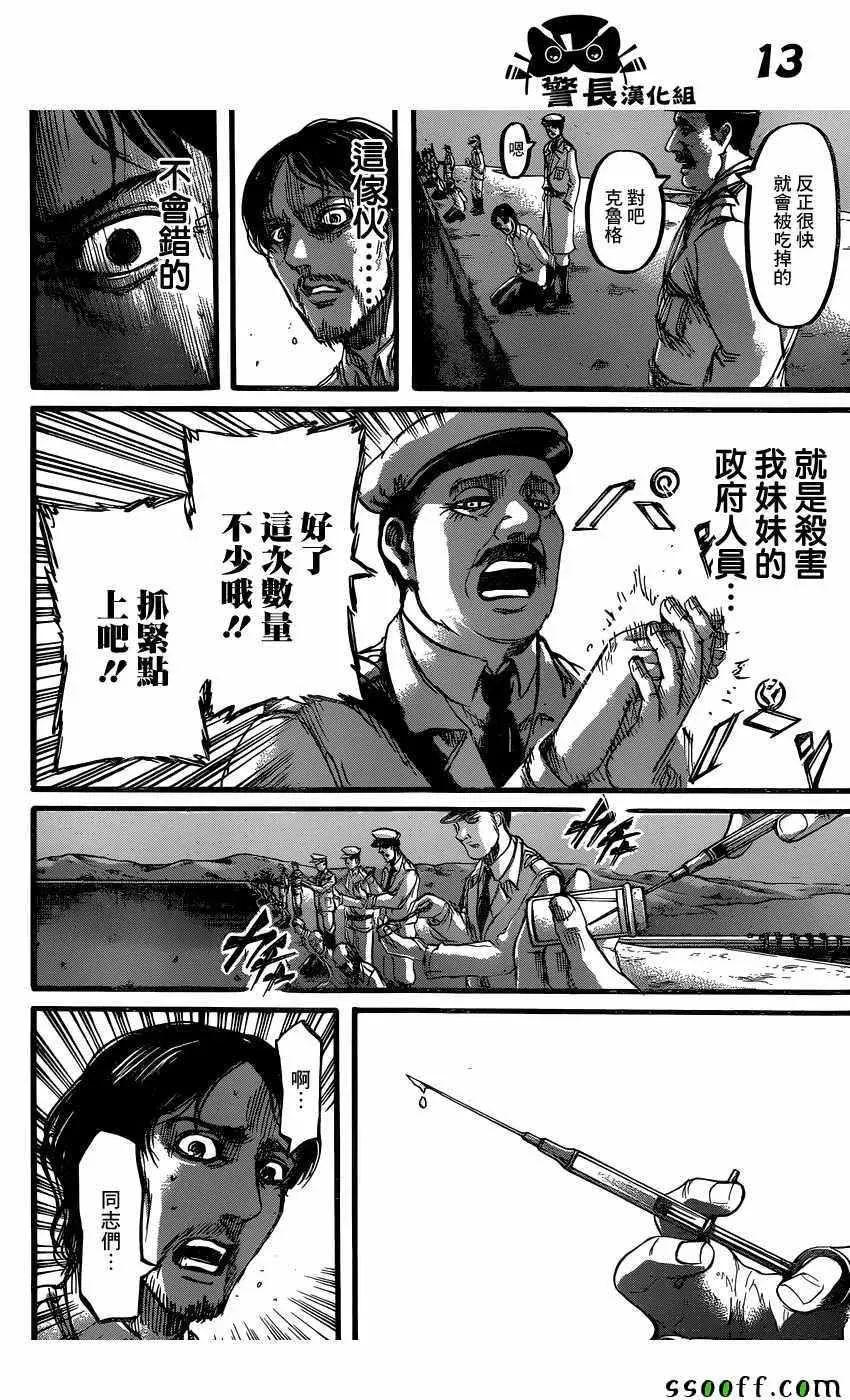 进击的巨人 第87话 第13页