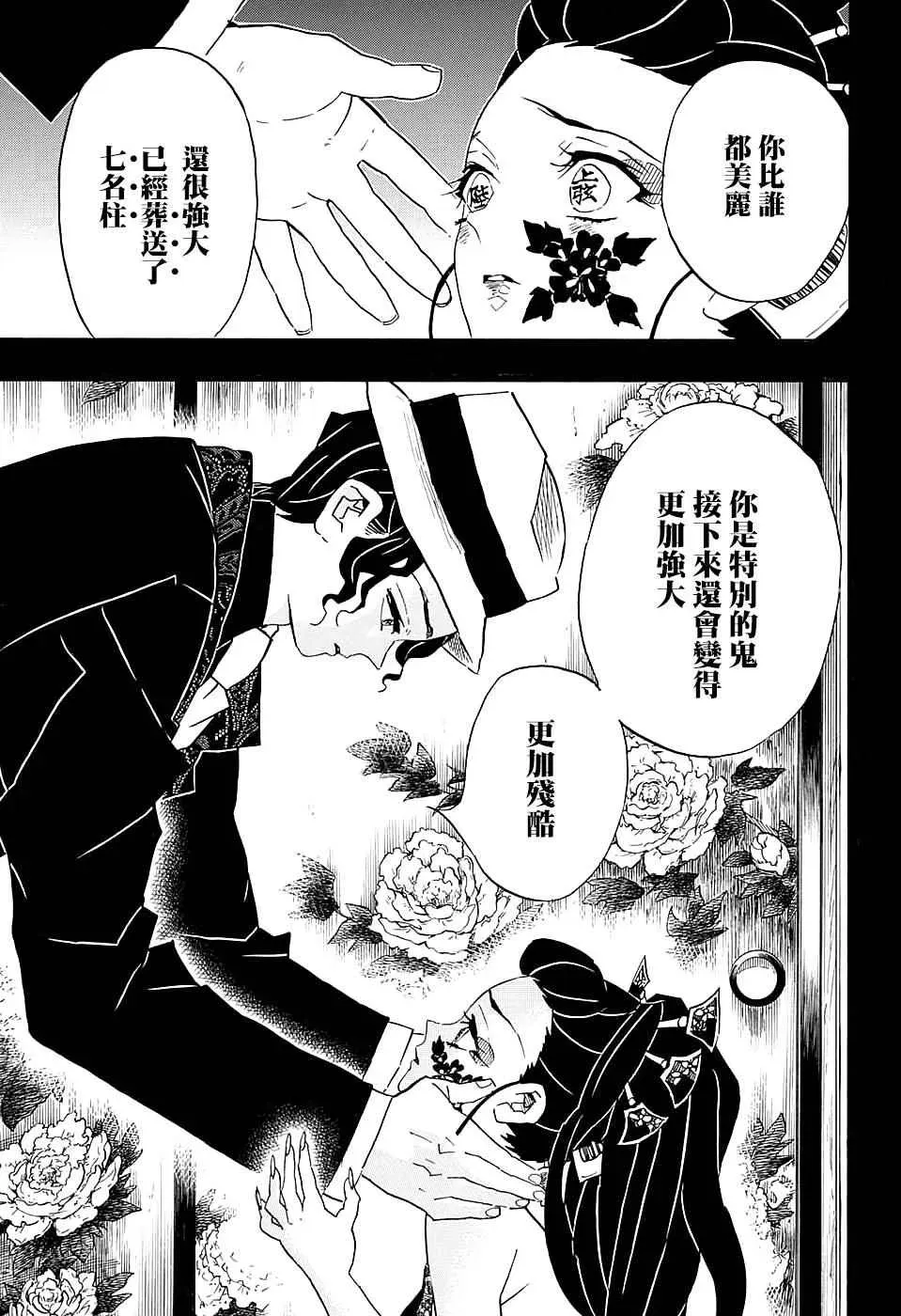 鬼灭之刃 第74话堕姬 第13页