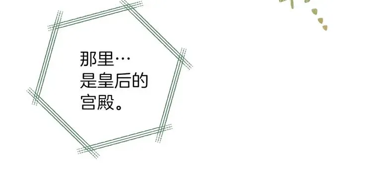 这一世我来当家主 第26话 我相信你 第13页