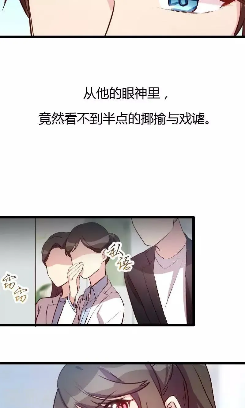 贺少的闪婚暖妻 第11话 偶遇前男友 第13页