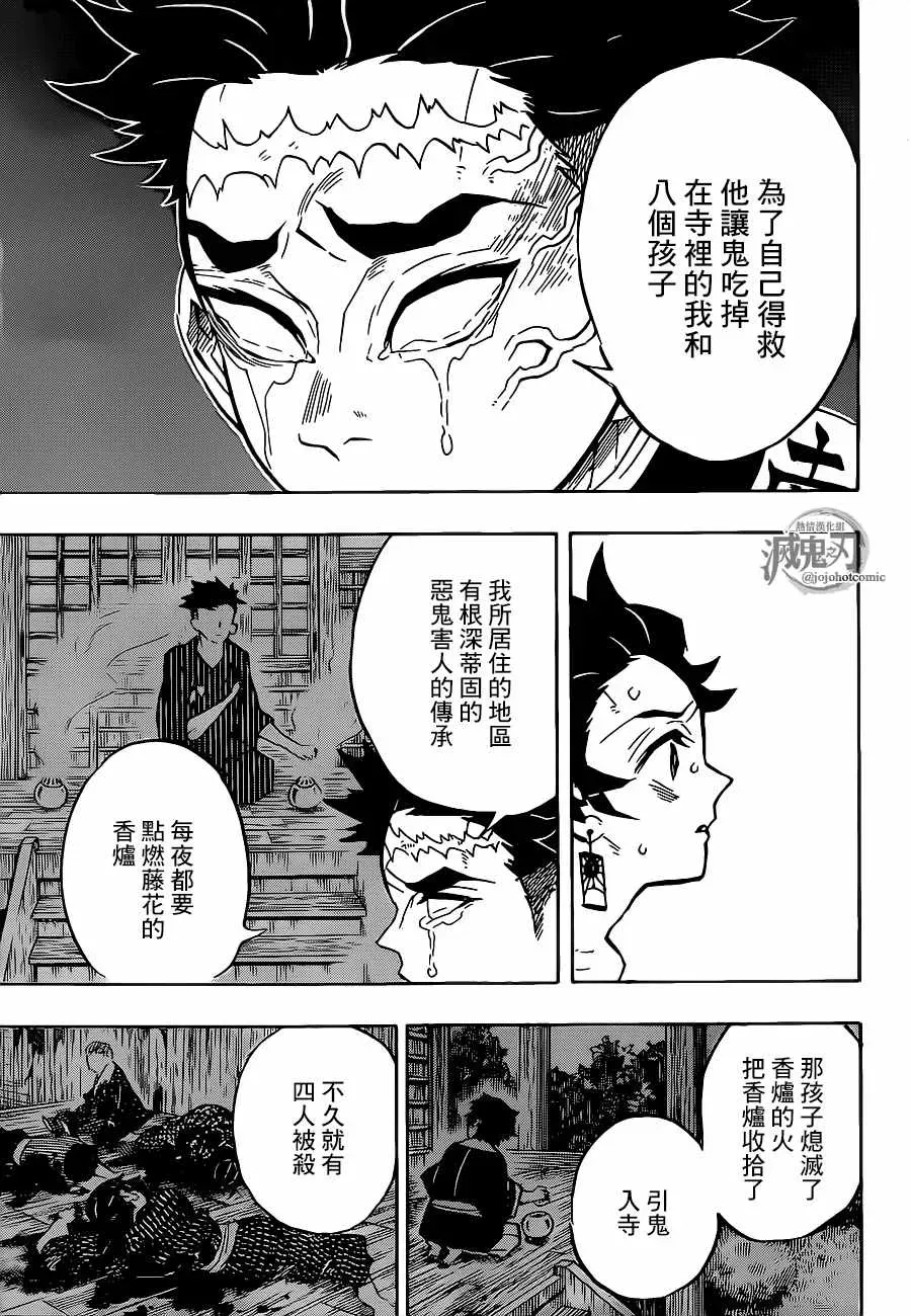 鬼灭之刃 第135话悲鸣与行冥 第13页