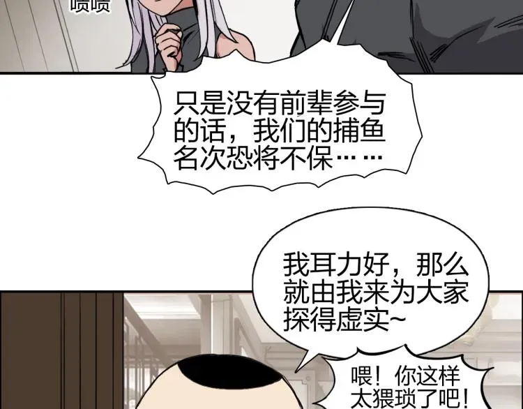 超能立方 第240话 劫船 第13页