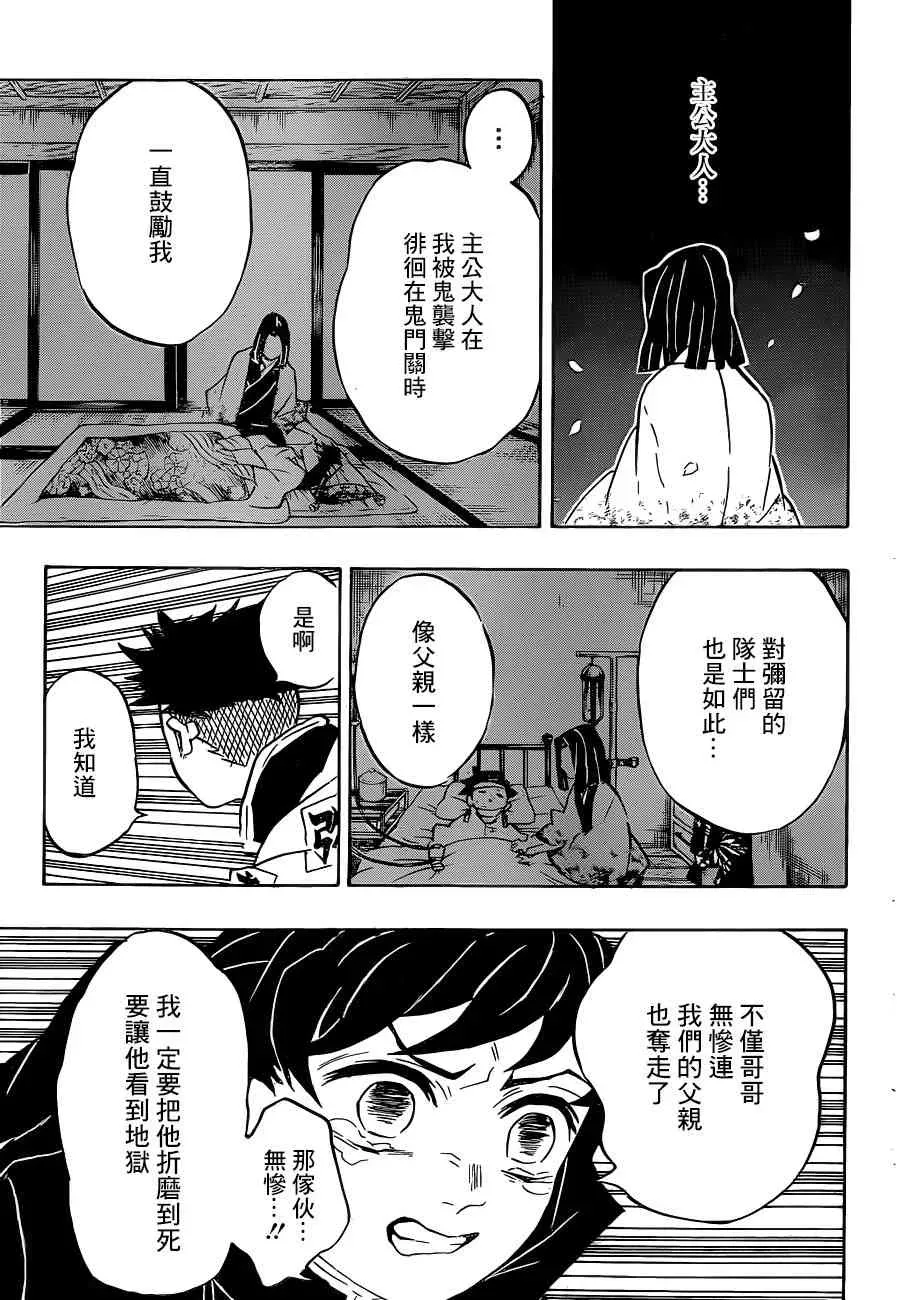 鬼灭之刃 第140话决战拉开序幕 第13页