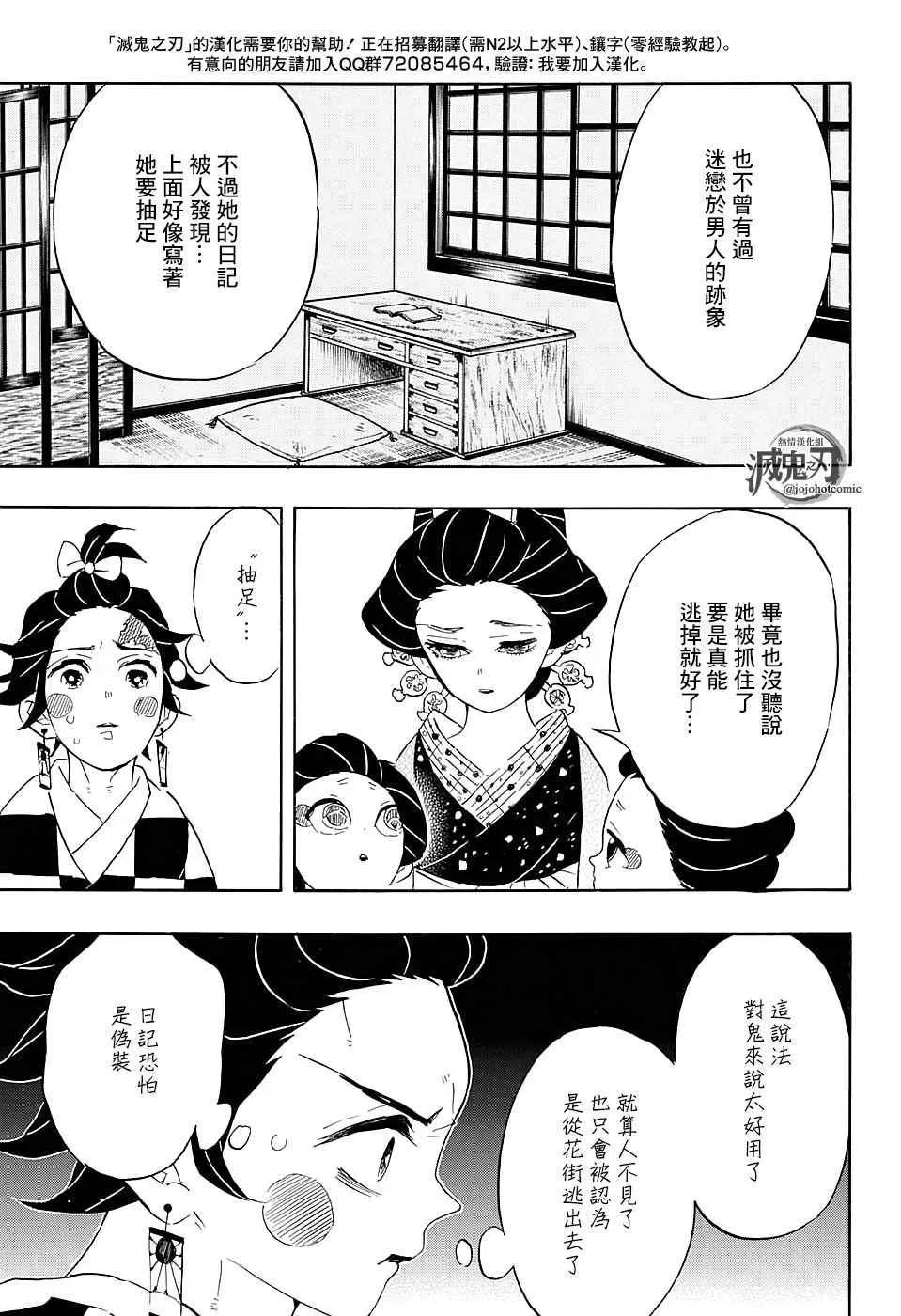 鬼灭之刃 第72话寻找妻子 第13页