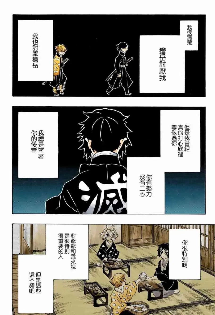 鬼灭之刃 第145话幸福之箱 第13页