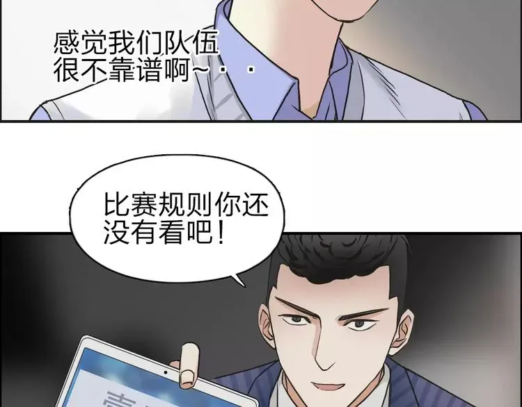 超能立方 第46话 赛前分析 第13页