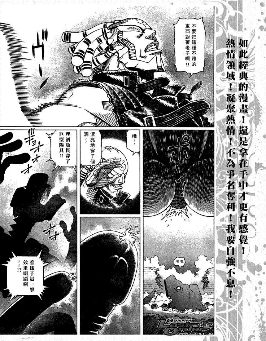 铳梦LO 第67话 第13页