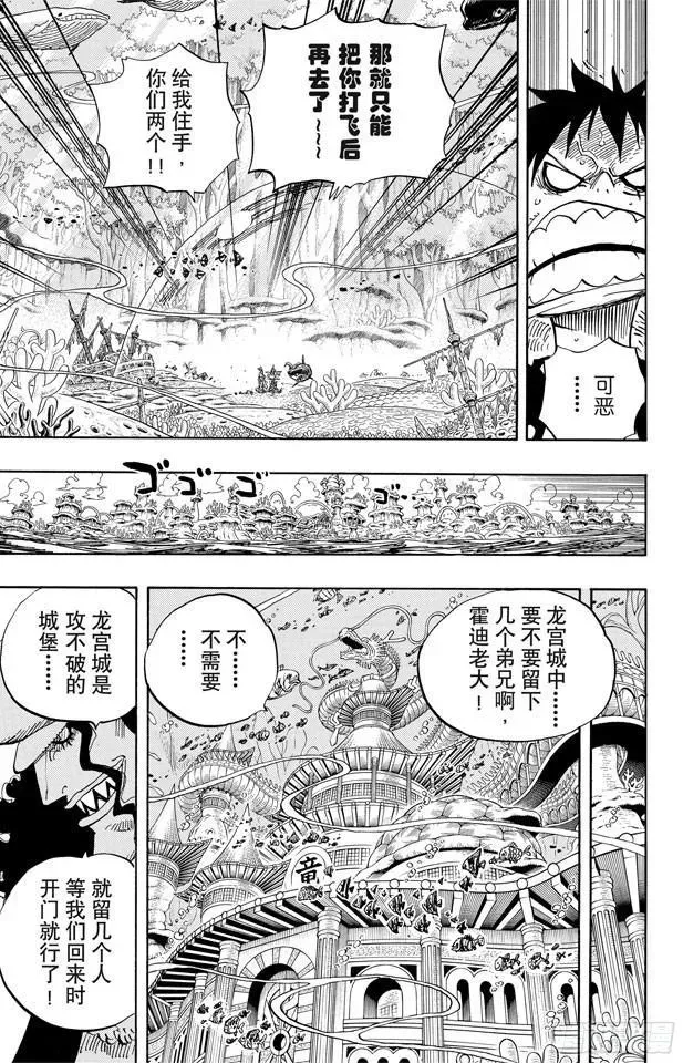 航海王 第629话 阻挡在面前的原七武海 第13页