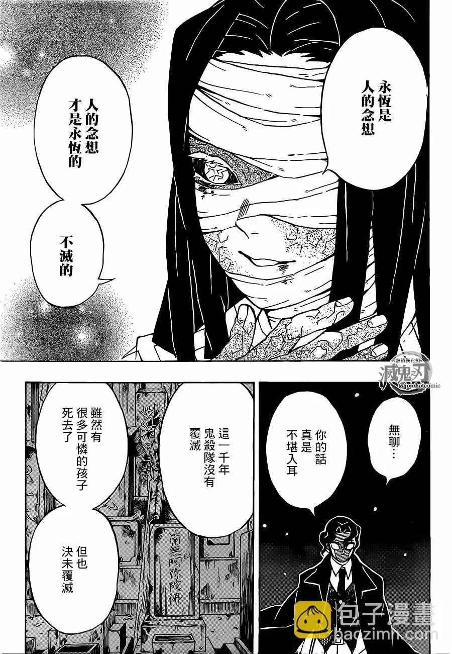 鬼灭之刃 第137话不灭 第13页