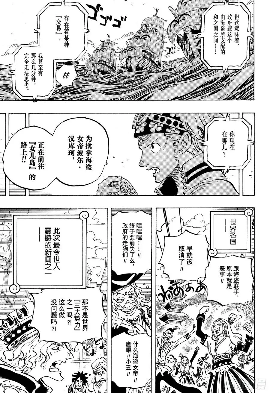 航海王 第956话 重磅新闻 第13页