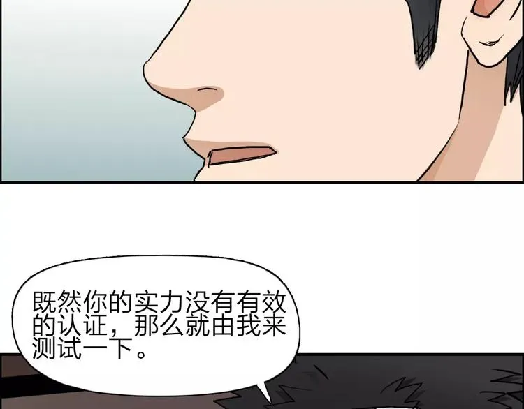 超能立方 第31话 巨大的挑战 第13页