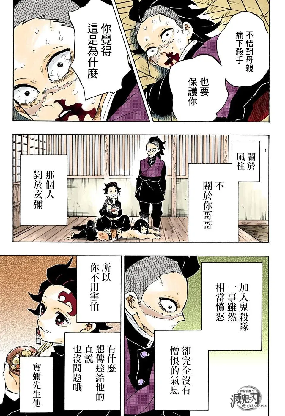 鬼灭之刃 第166话本心 第13页