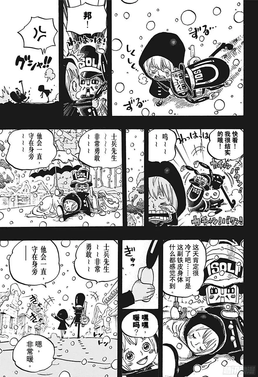 航海王 第721话 莉贝卡与士兵先生 第13页