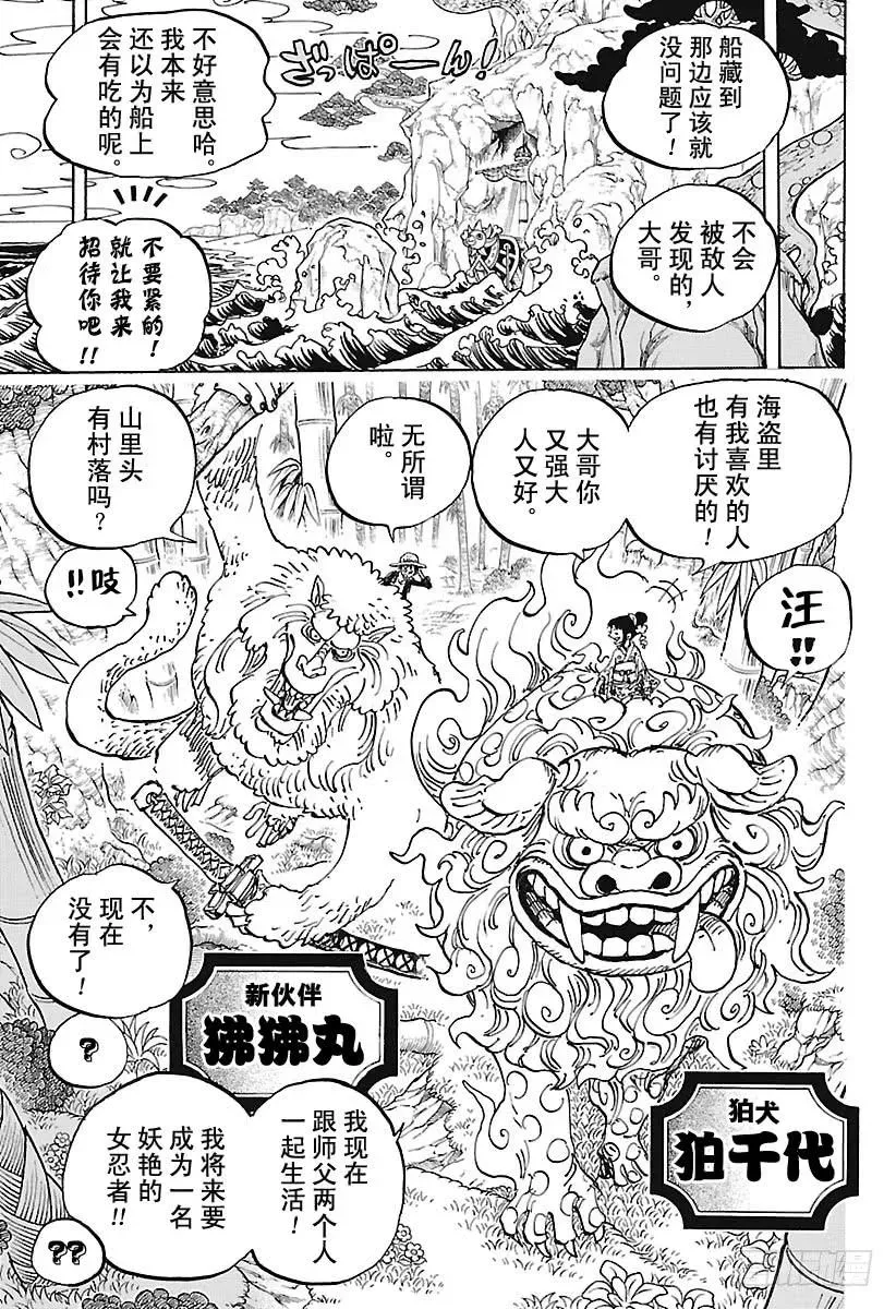 航海王 第911话 武士之国的冒险 第13页