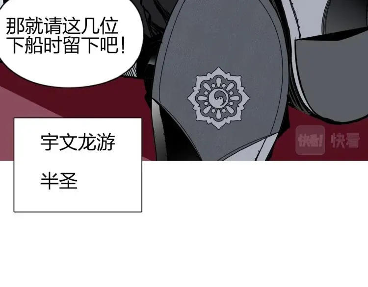 超能立方 第239话 船上最靓的仔 第131页