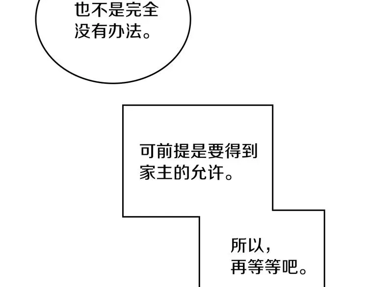 这一世我来当家主 第5话 我会尽快积累实力 第132页