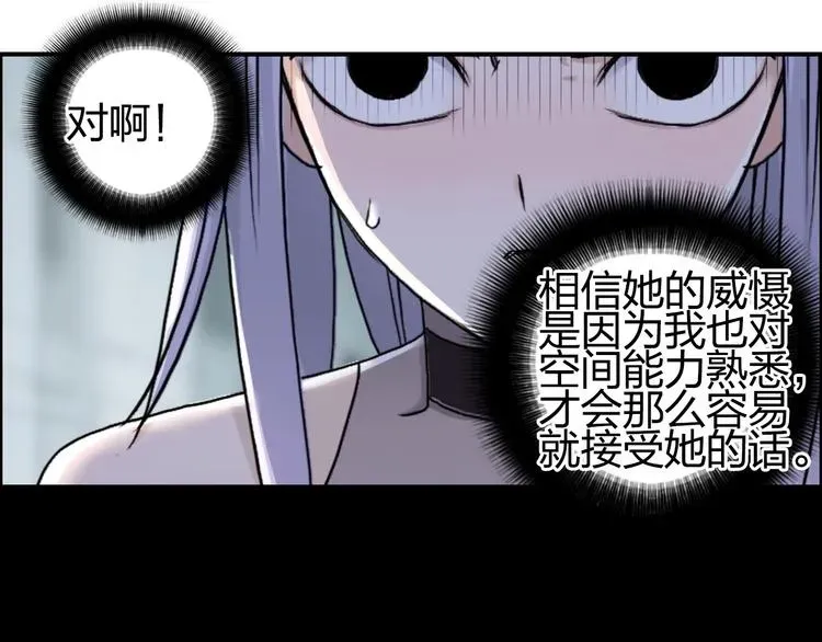 超能立方 第147话 三分钟！ 第132页