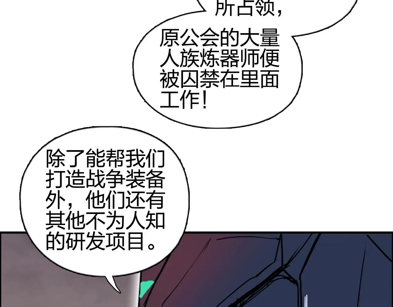 超能立方 第259话 圈套？ 第133页